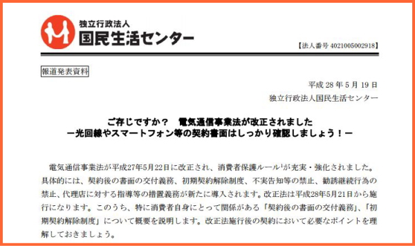 電気通信事業法 改正