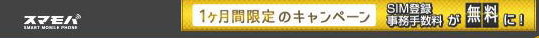 事務手数料無料