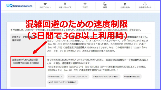 ワイマックス 3日間3GB制限